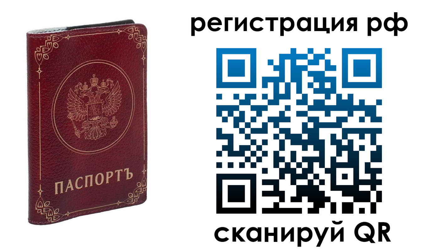 временная прописка в Черепаново