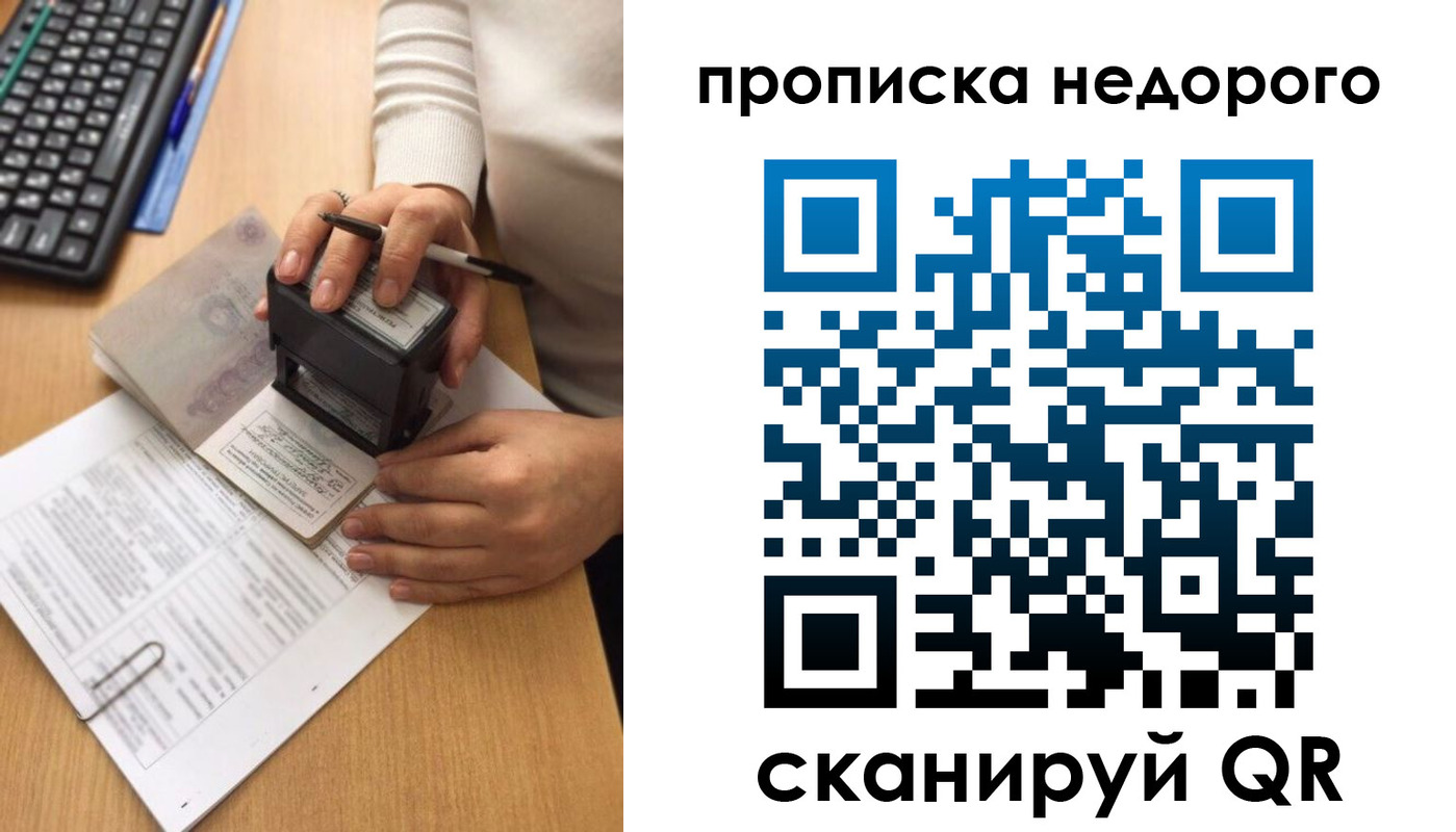 временная регистрация в Черепаново