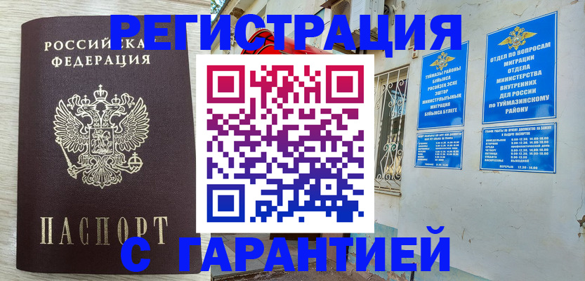 купить прописку в Черепаново