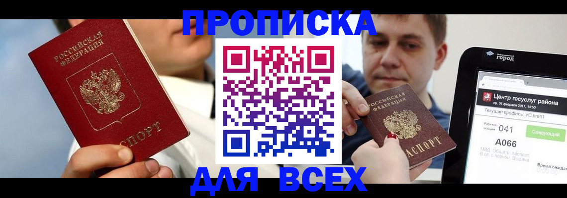 временная регистрация недорого в Черепаново