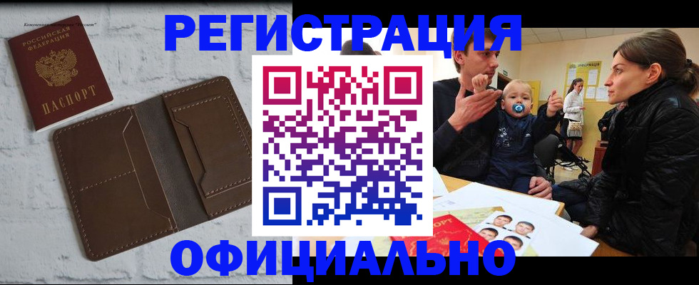 где прописаться в Черепаново