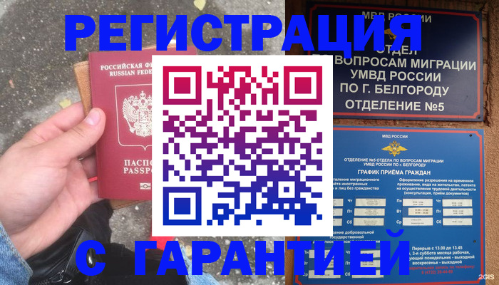 временная регистрация для всех в Черепаново